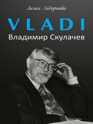 cover image of VLADI. Владимир Скулачев